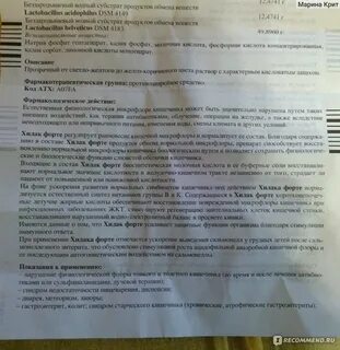 Как принимать хилак форте до еды или