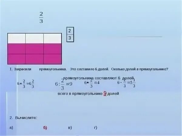 1 3 доли это сколько. 1/6 Прямоугольника. 2/6 Прямоугольника. 1/3 Доли в квартире это сколько. Доли 2/3 доли.