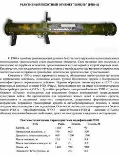 Пехотный огнемет шмель