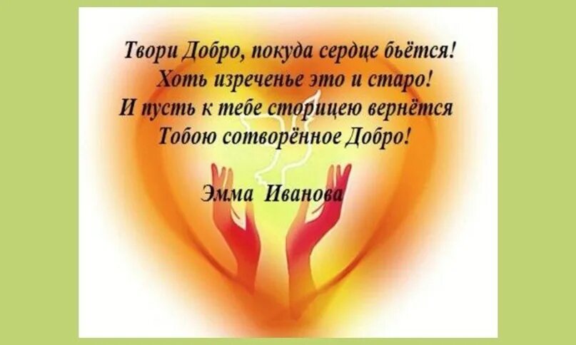 Сделаем этот мир добрее