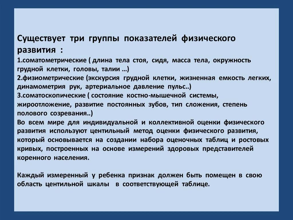 К показателям физического развития относятся. Показатели физического развития спортсменов относят к тестам. Показатели физического развития. Показатели физического развития спортсменов относят к тестам. Комплексный метод оценки физического развития детей.