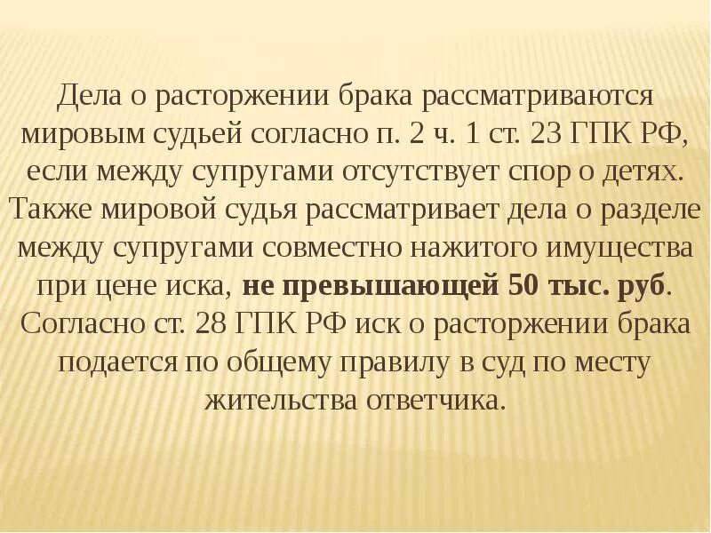 Брака если отсутствует спор о. Дела о расторжении брака рассматривает.. Расторжения брака между супругами;. Расторжение брака спор о ребенке. При наличии спора о детях брак расторгается.