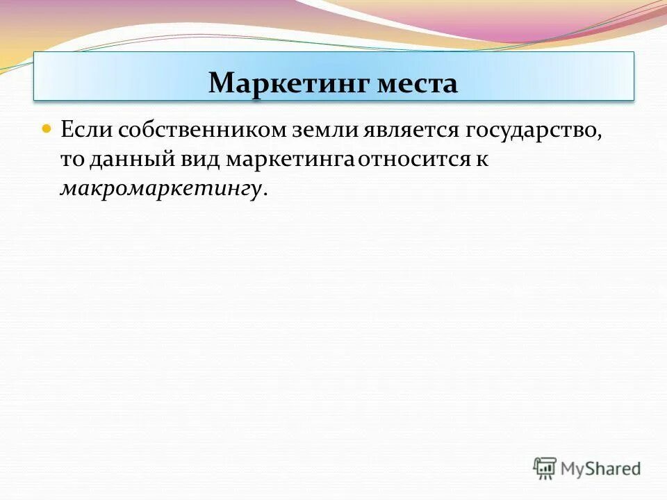 Маркетинг мест. Типы маркетинга мест. маркетинг места пример. четыре типа маркетинга мест.
