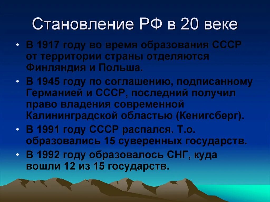 Становление РФ. Формирование территории России.