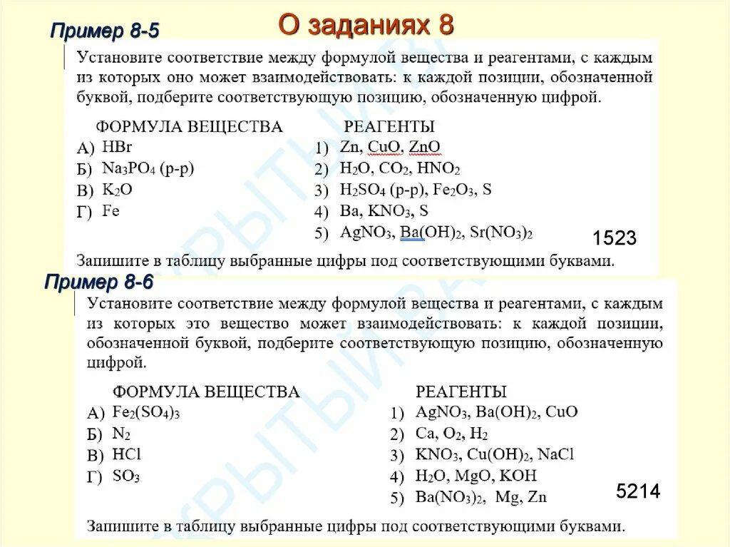 Установите соответствие s h2so4. Соответствие между веществом и реагентами. Соответствие между формулой вещества и реагентами. Вещества и реагенты с которыми они взаимодействуют. Установите соответствие между веществом и реагентами.