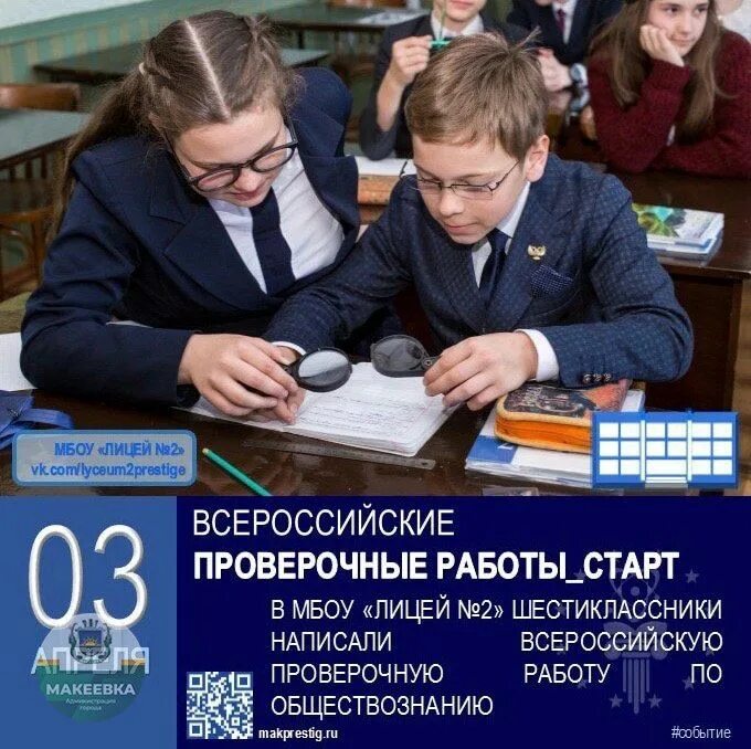 ВПР 2023. Лицей Престиж. Единый день ВПР для родителей в школе. ВПР 6 класс какие предметы 2023.