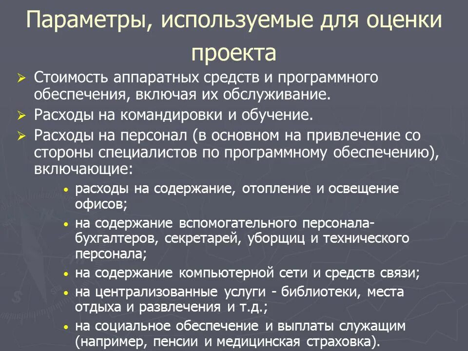 Оценка стоимости программного обеспечения. Оценка стоимости программного продукта. стоимость программного обеспечения. экспертиза стоимости программного обеспечения. программная инженерия оценка стоимости презентация.
