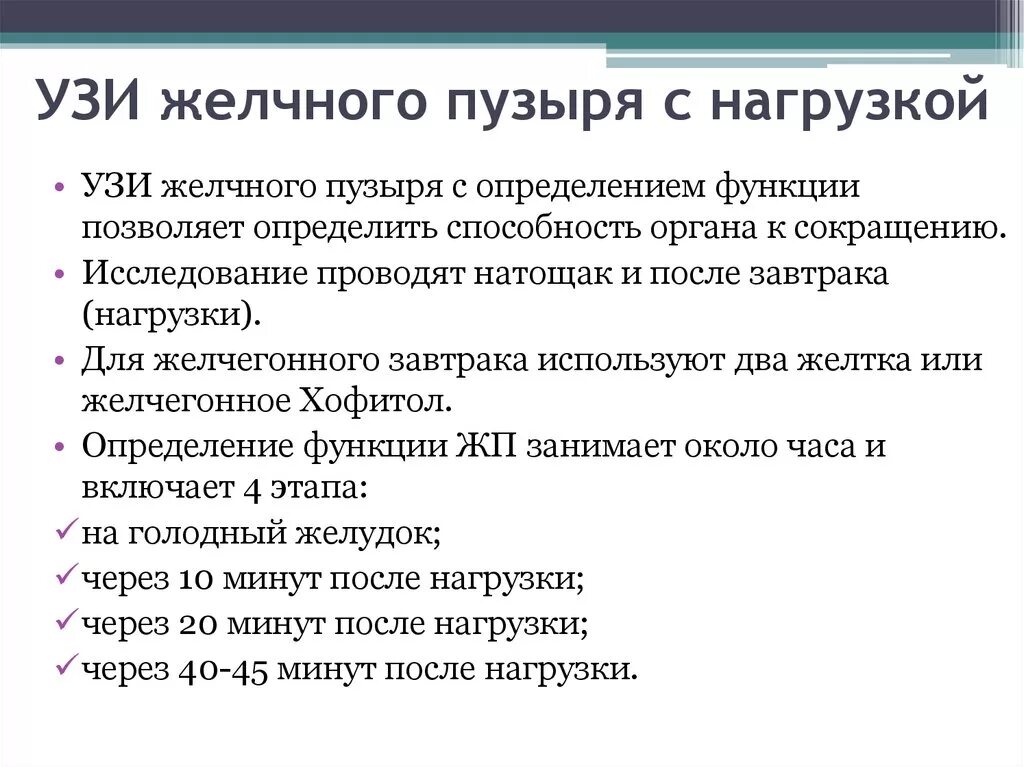 УЗИ желчного пузыря с сократительной функцией подготовка. УЗИ желчного пузыря с определением функции подготовка. УЗИ желчного пузыря с определением функции сократимости протокол. Сократительная функция желчного пузыря УЗИ. Узи сократимости желчного пузыря