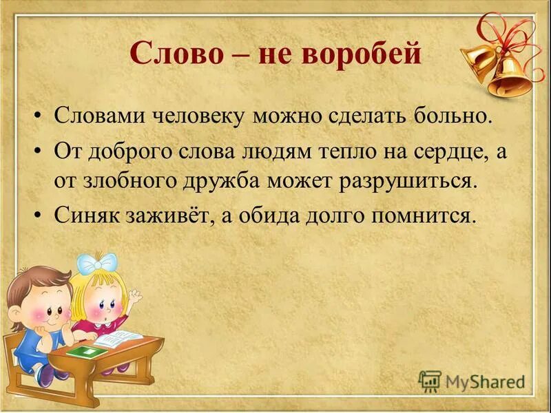 Человек своего слова 2 часть. Уроки милосердия 2 класс. Слово о человеке. Уроки милосердия 2 класс Зубова. Уроки милосердия 3 класс Зубова.