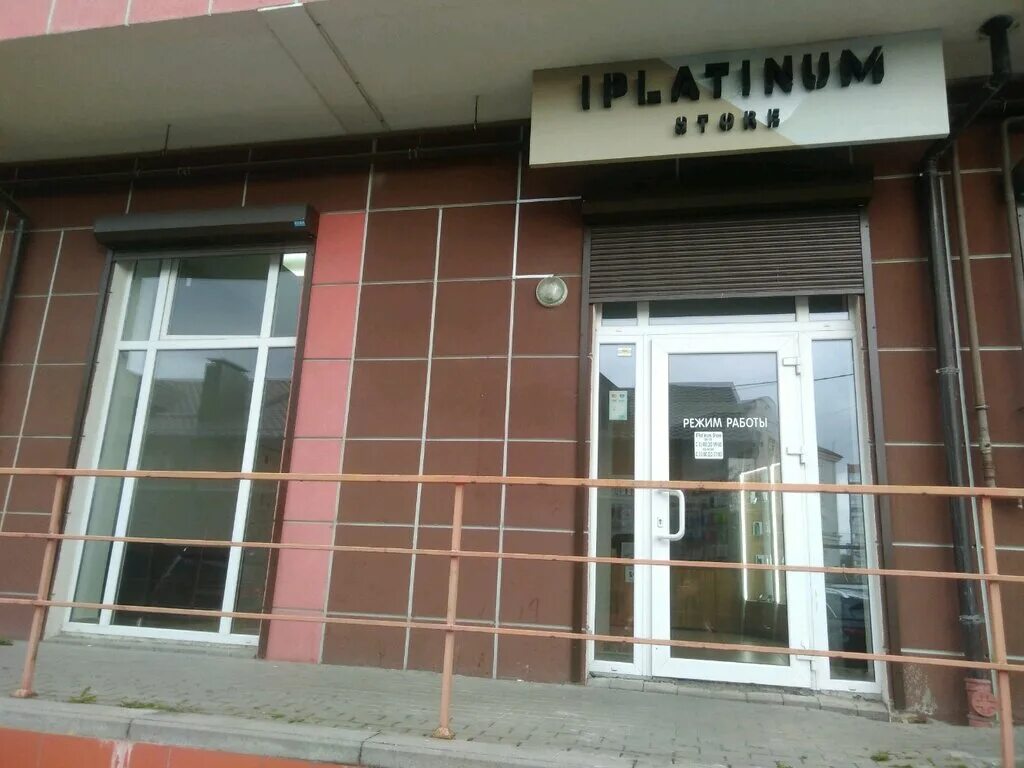 Iplatinum октябрьская ул 37 калининград фото