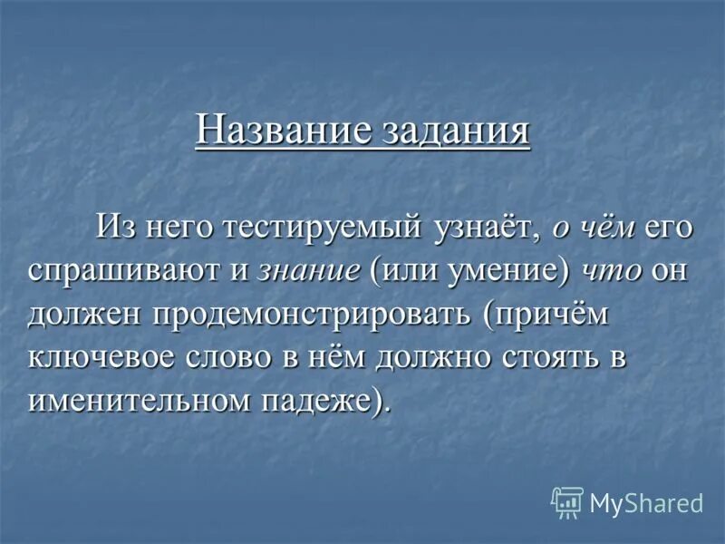 задачей называется