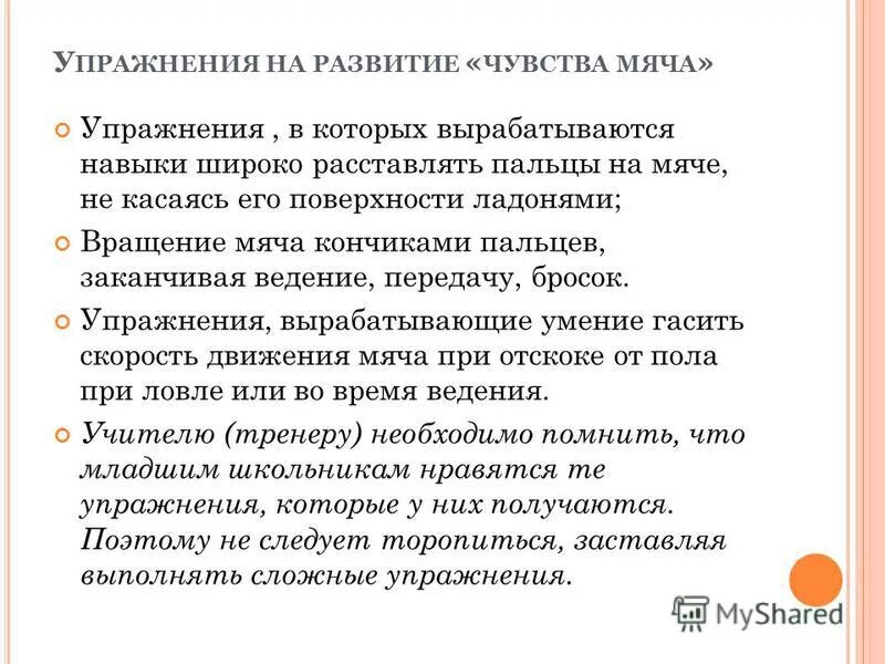 Упражнения на развитие восприятия. Упражнения на осязательное восприятие. Что развивает чувство ритма упражнения. Игры и упражнения на развитие осязательных ощущений. Топ хлоп малыши программа.