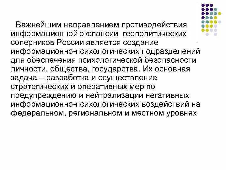 Экспансия в геополитике. Виды экспансии в геополитике. Картинки для презентации информационно-психологическая экспансия. Экспансия в информационное пространство это. Информационное противодействие направления