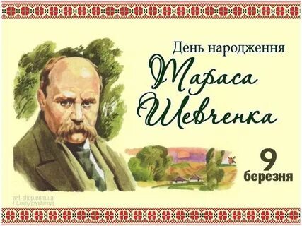 Шевченко лучшее