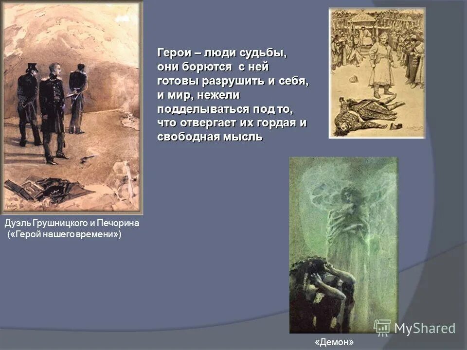 я предчувствую сказал доктор что бедный грушницкий