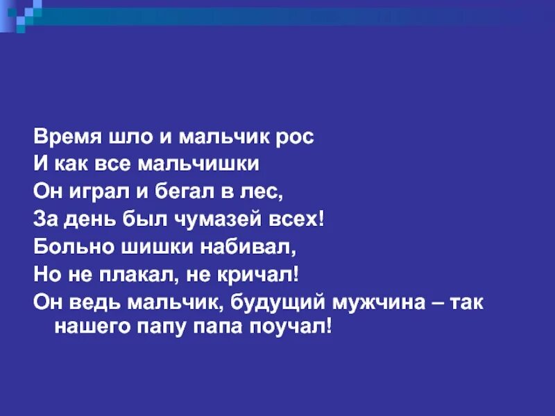 Стих выросли дети. Как растут дети стих. Стихотворение мальчишки вырастут. Дети растут стихи. Стихи о том как быстро растут дети.