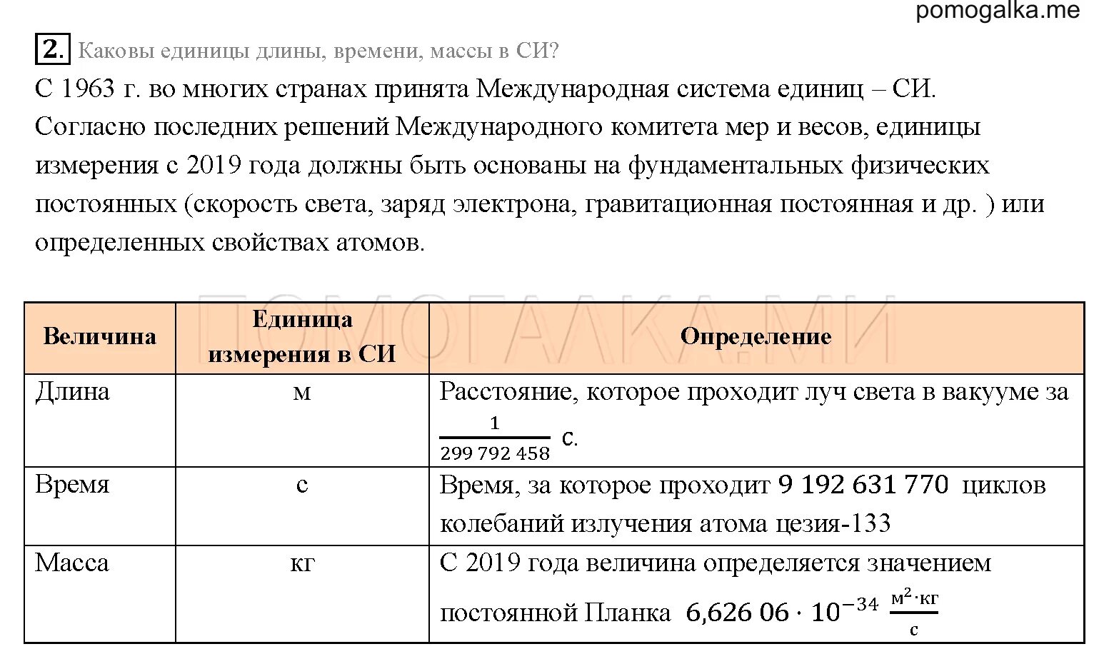 Таблица 12 физика 7 класс. Физика 7 класс перышкин. Таблица 13 физика 7 класс. Физика 7 класса книга перышкина