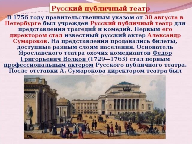 Государственный публичный театр. Русский театр России 18 века. Первый публичный театр в России 18 век. Первый русский театр 18 века. Русский публичный театр 18 века.