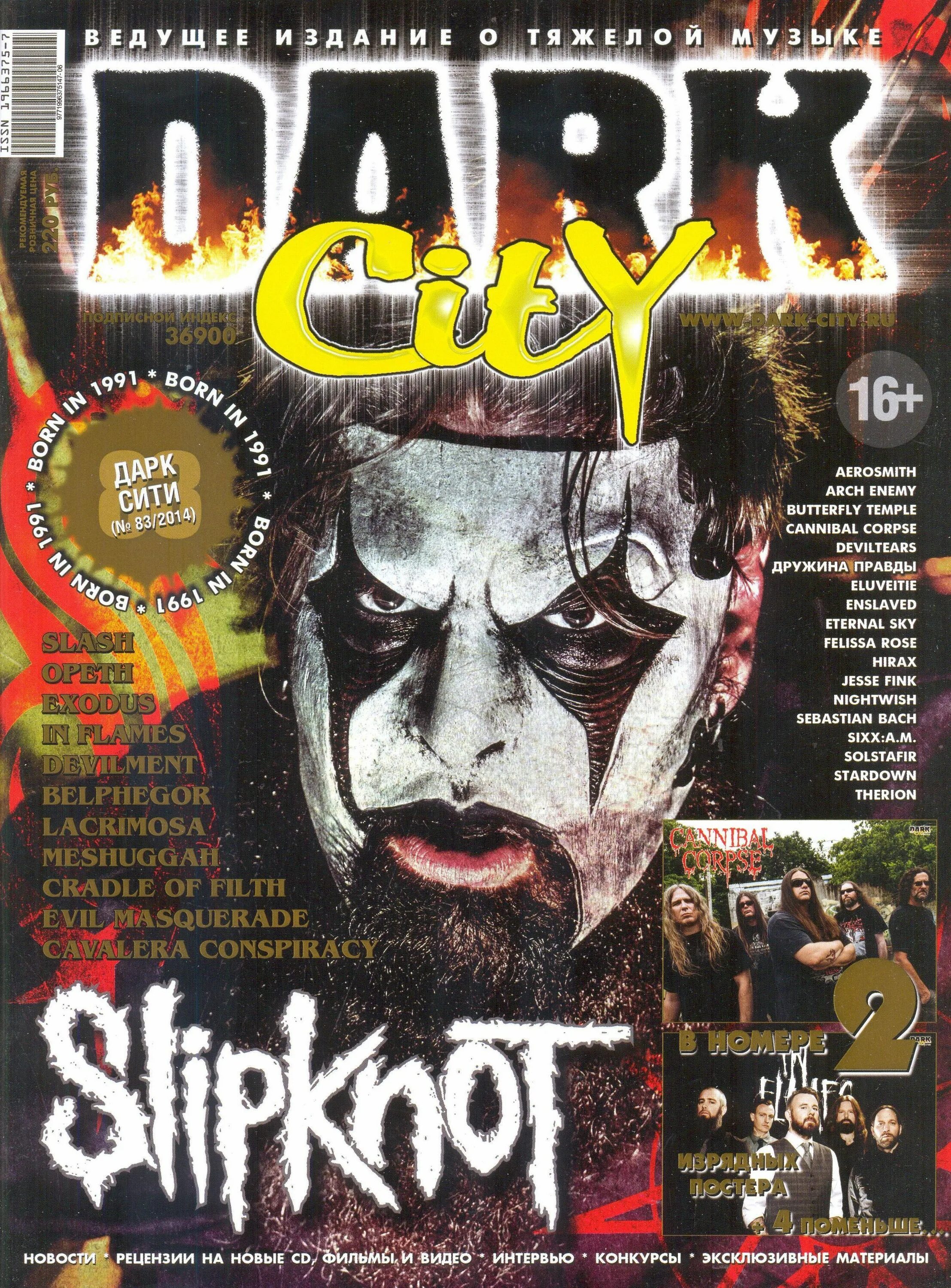 Dark city beta rep steam. Dark city журнал. журнал дарк сити dark city 2007. darker (журнал). рок сити журнал.