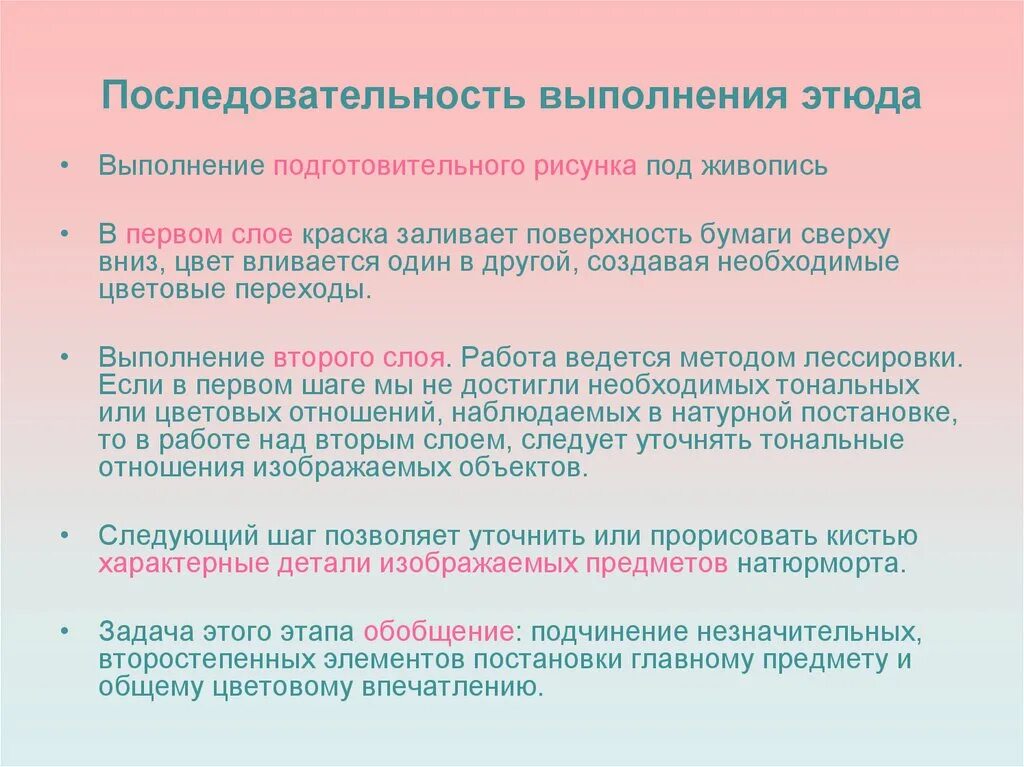 Порядок действий главного эксперта в подготовительный день. Последовательность выполнения. Последовательность работы над этюдом. Последовательность работы над живописным этюдом. Последовательность выполнения задания.