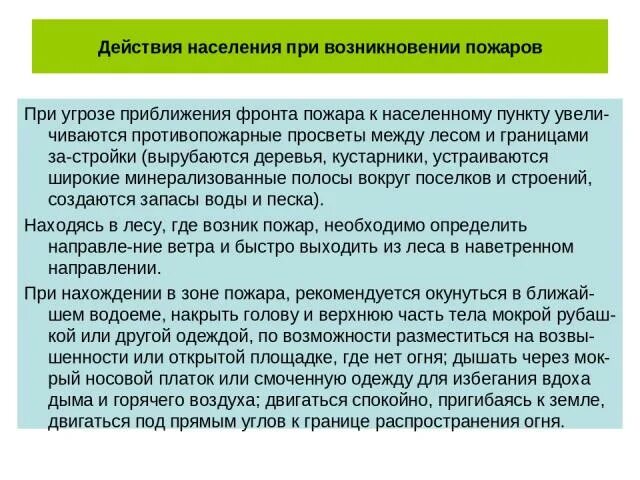 Приближение угрозы