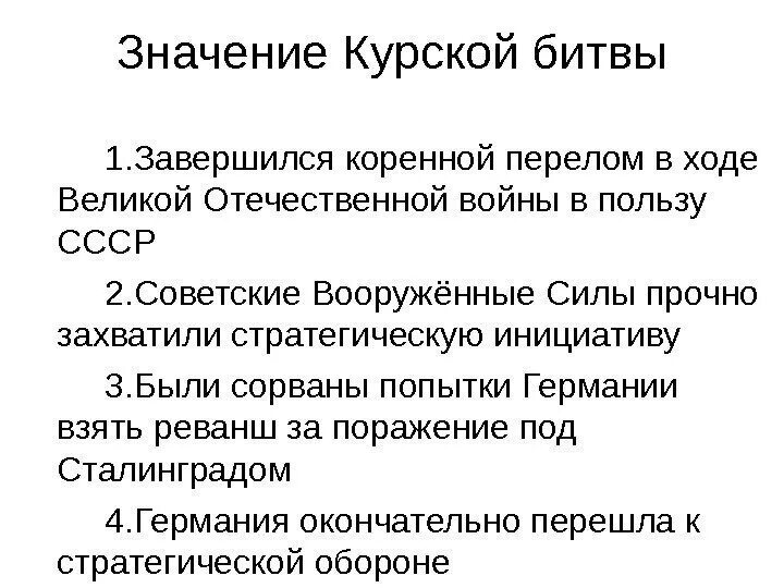 Второй период Великой Отечественной войны коренной перелом. Таблица 2 период Великой Отечественной войны коренной перелом. Что означает коренной перелом в ходе Великой Отечественной войны. Коренной перелом в ходе Великой Отечественной войны периодизация.