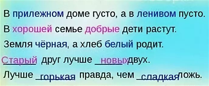 Придумать предложение прилежный. Ghtlkj;tybz CJ ckjdfvb ktybdsq b GHBKT;ysq. Предложение со словом ленивый. Предложения со словами ленивый и прилежный для 1 класса. Предложения про ленивого и прилежного.