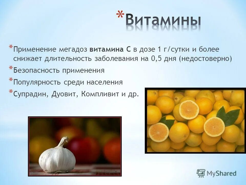употребление витаминов. витамин к применяется при. применение витаминов в медицине. представители витаминов. рекомендации по употреблению витаминов.