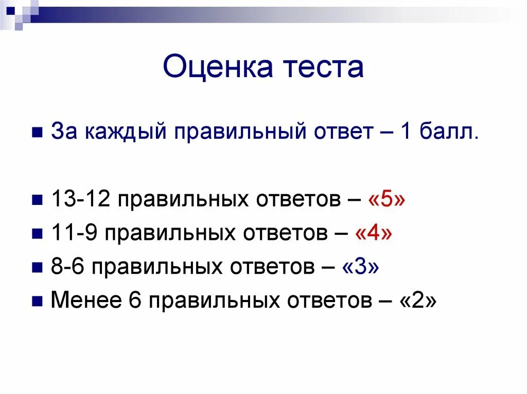 Нормы оценок теста. Оценивание теста. Оценка за тестирование. Результаты оценивания теста. Оценка тестирования в процентах.