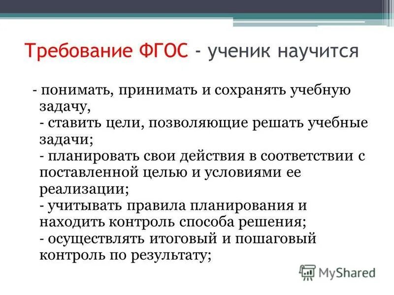 Согласно фгос ученик научится. Соответствии с поставленными задачами были. Цели и задачи деятельности. Методы решения поставленных задач. Метапредметные результаты обучения по фгос.