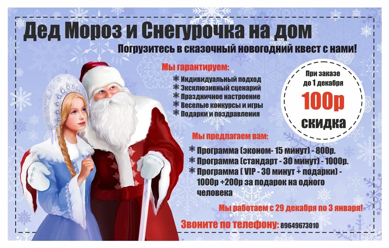 Программа деду. Приглашение деда мороза и снегурочки. дед мороз и снегурочка приглашение. программа деда мороза и снегурочки. игровая программа с дедом морозом и снегурочкой.