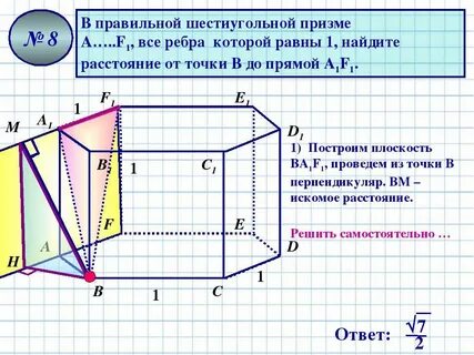 Правильной шестиугольной призме все ребра равны 1