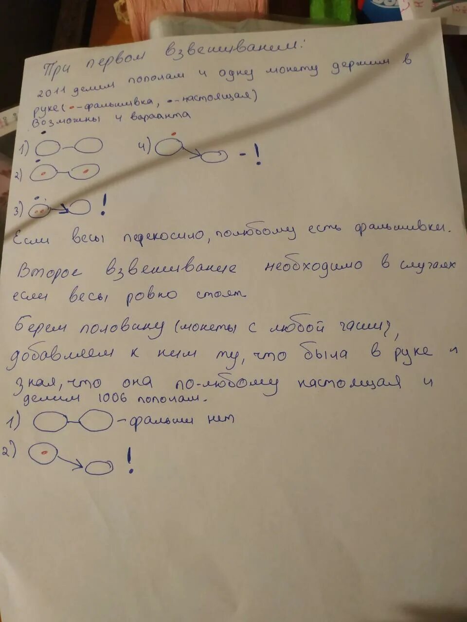 Либо два либо ни одного. Имеется 25 одинаковых по виду монет среди которых. Имеется 2013 одинаковых по виду монет среди которых либо две фальшивые. Имеется 25 одинаковых по виду монет среди которых либо 2 фальшивые либо. Имеется 25 одинаковых по виду монет среди которых либо.