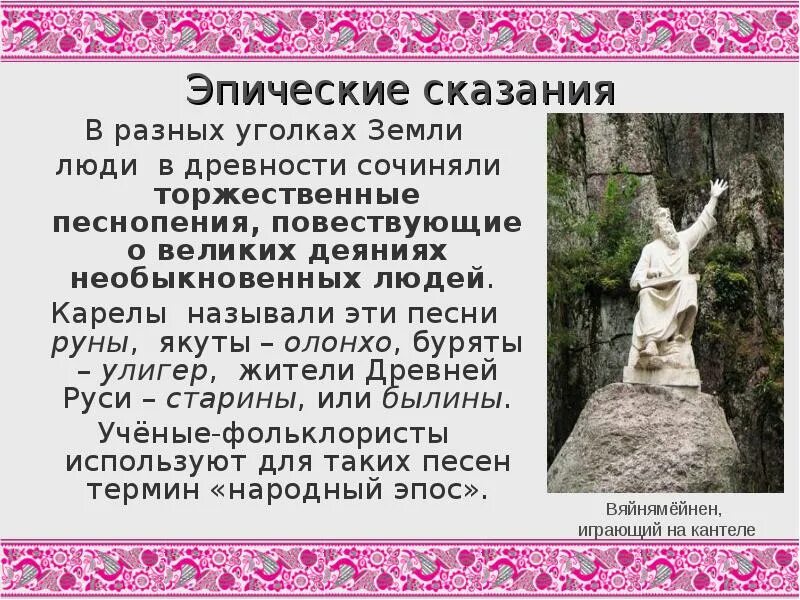 Эпическое сказание 4 букв. Албынжи хакасское героическое сказание. Сказания и легенды народов приенисейского края. Легенды и сказания. Сэсэны творцы и носители башкирского фольклора.