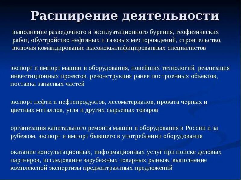 Расширение деятельности компании. Расширение сферы деятельности. Расширение деятельности предприятия. Расширение сферы деятельности предприятия. Расширение области деятельности