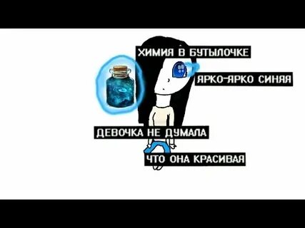 Химия в бутылочке ярко speed