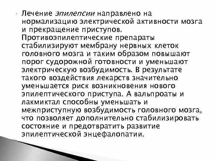 Лечение эпилепсии. Схемы лечения эпилепсии у взрослых.