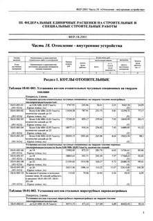Фер установка