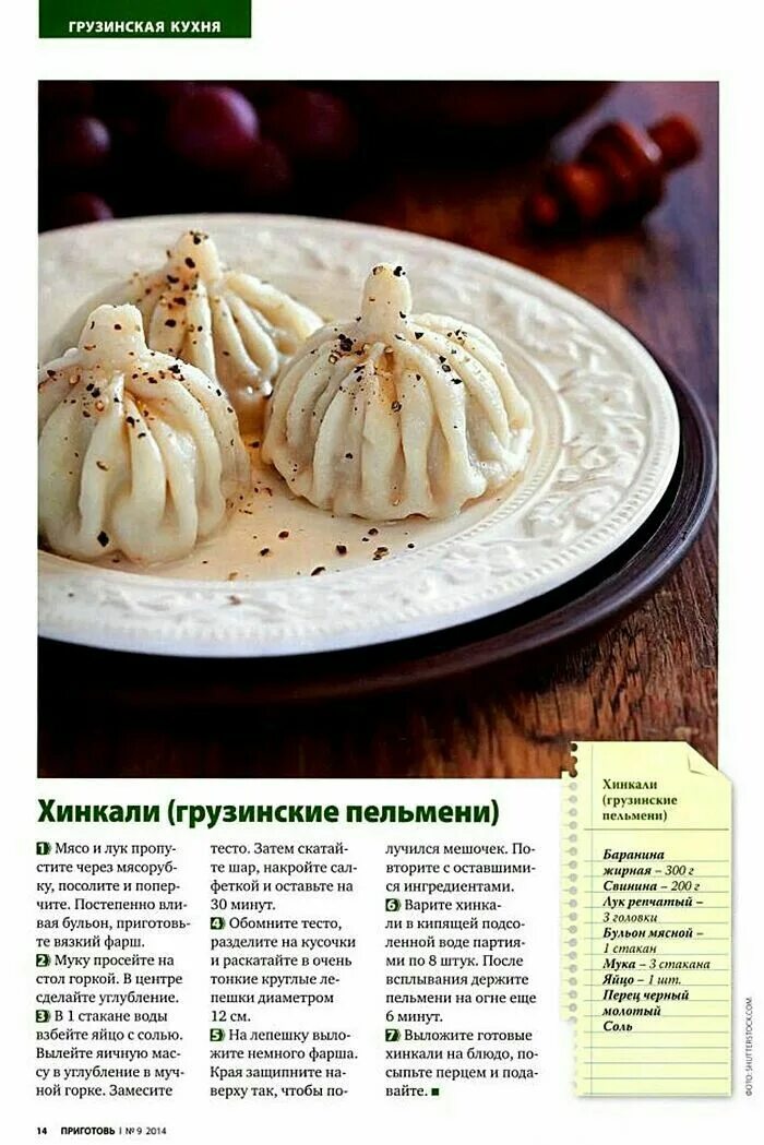 Калорийность хинкали с говядиной. Хинкали. Вкусная еда хинкали. Тесто для хинкали рецепт. Хинкали диаметр.