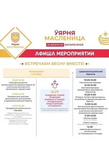 Масленица в 2024 году в йошкар оле