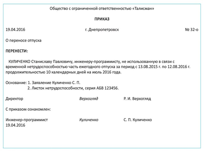 Перенести очередной отпуск. Приказ о переносе отпуска по семейным обстоятельствам образец. Приказ о переносе отпуска по семейным обстоятельствам. Приказ о переносе отпуска в связи с больничным. Приказ о переносе отпуска в связи с больничным листом образец.