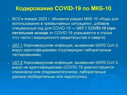 Новая коронавирусная мкб