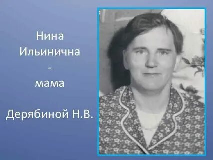 Ильинична имя