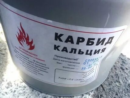 Карбид яма
