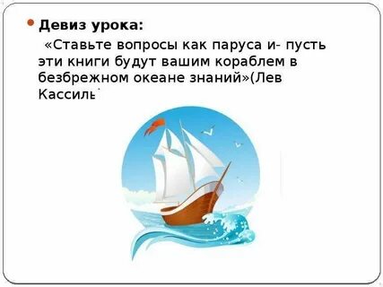 Девиз моряков для детей