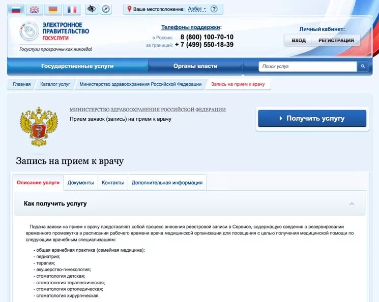 Запись на прием 4 врачу. Запись на прием с епгу. минздрав госуслуги. предварительная запись на прием через госуслуги. запись на прием к врачу через епгу.