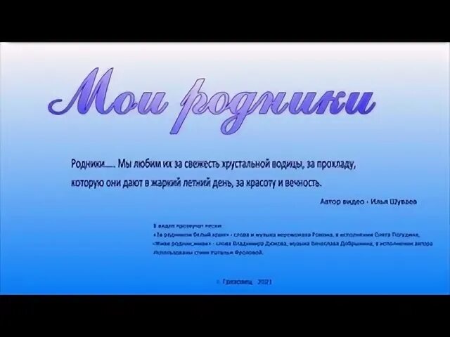 Жихарев поющая бронза. Русское поле. Полюшка моя родники. Полюшка моя родники. Текст песни полюшка.