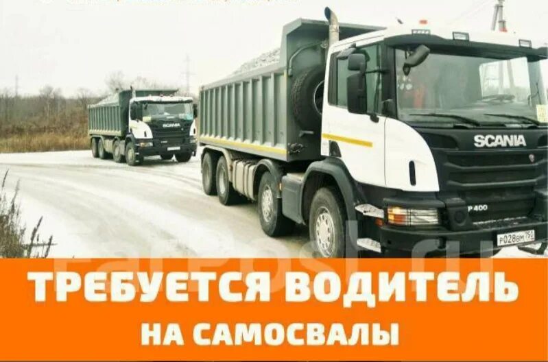 Водитель автосамосвала. Volvo fmx 2022. Скания p400 самосвал. Свободны самосвалы. Самосвал категории в.