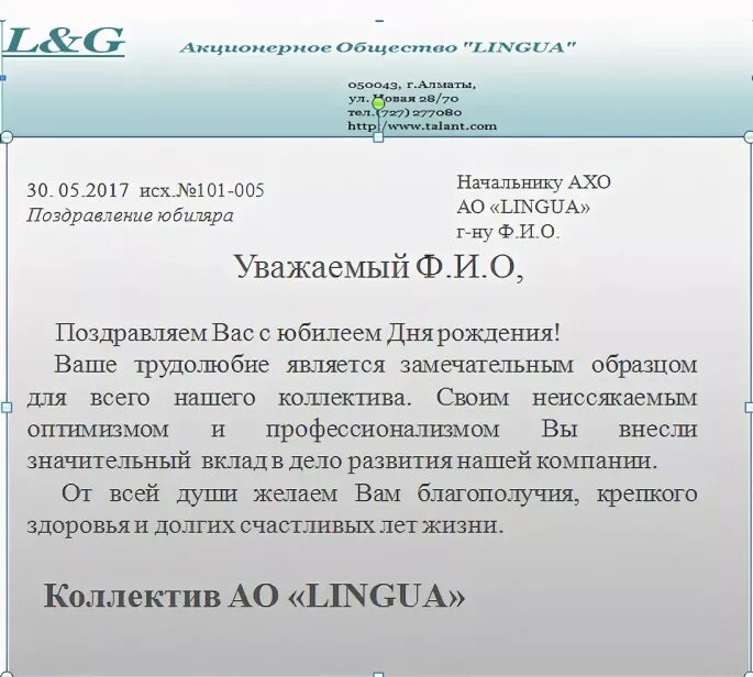 Что пожелать в письме. Деловое письмо поздравление. Письмо-поздравление образец. Пример поздравительного письма. Поздравительное письмо образец.