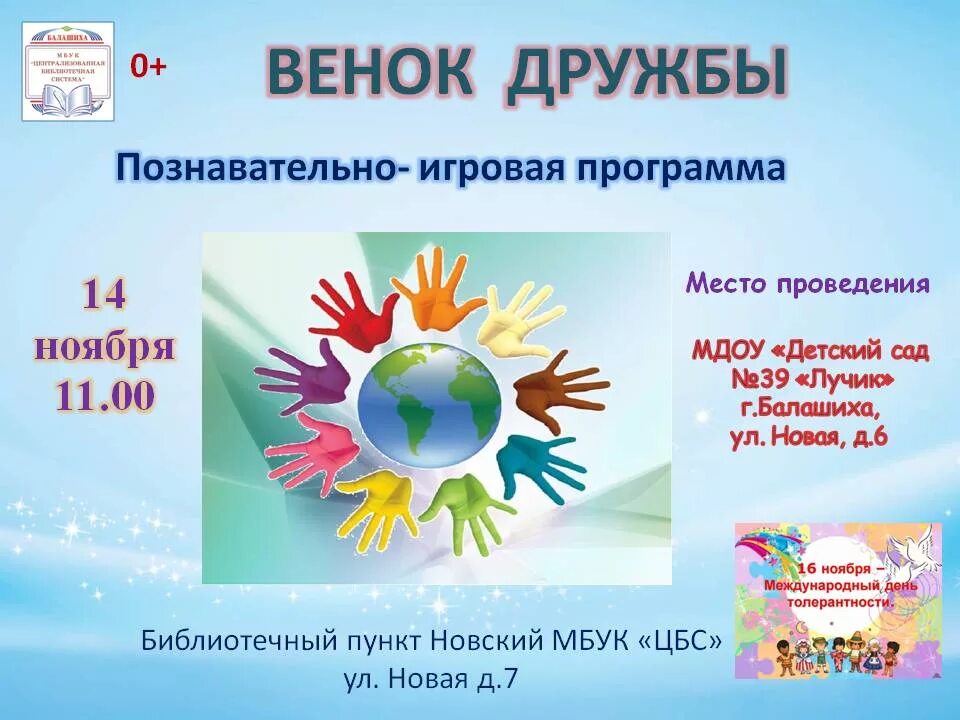 Венок дружбы конкурс. Фестиваль венок народов. Венок дружбы народов 2022. Венок дружбы фестиваль национальных культур. Венок дружбы народов 2022.
